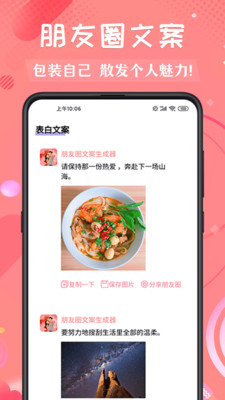 恋爱脱单话术大师 截图4