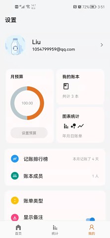 猪猪记账 截图3