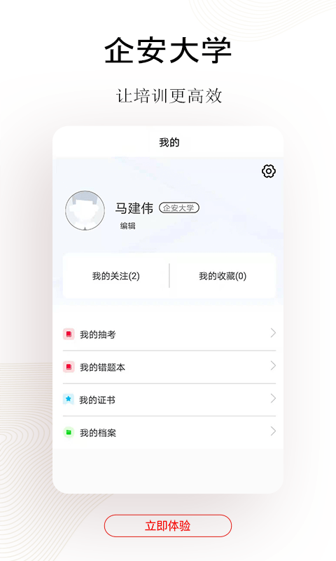 企安e学 截图2