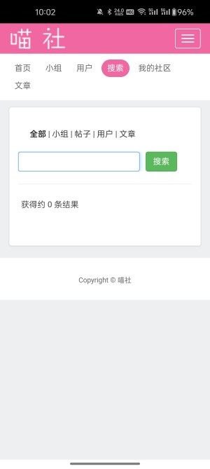 喵社app官方版 截图2