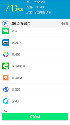 手机垃圾清理大师极速版 v1.0.1 截图4