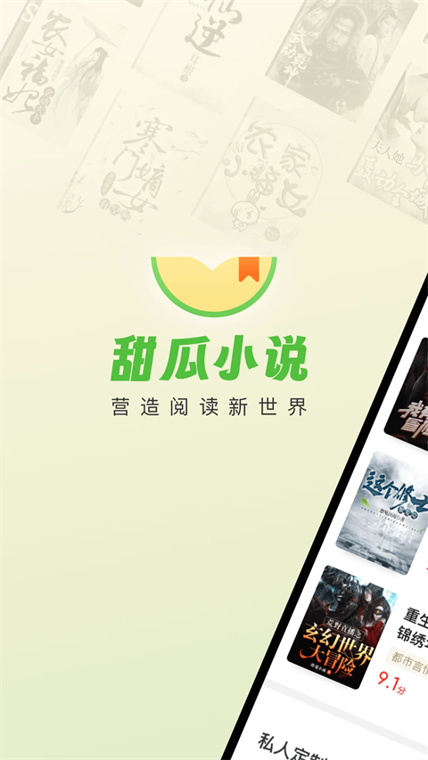甜瓜小说免费版本 截图1