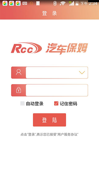 汽车保姆app 截图1