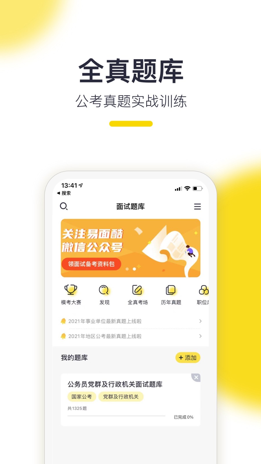 易面酷公考 截图3