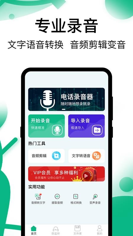 掌上录音机app v3.2.0726 截图1