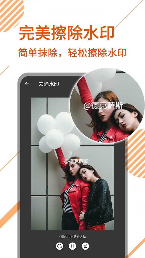 去水印助手 截图4