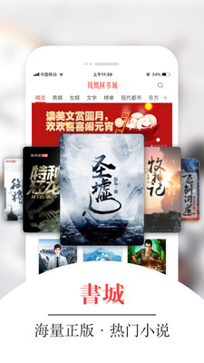 凤凰网书城app安装 截图1
