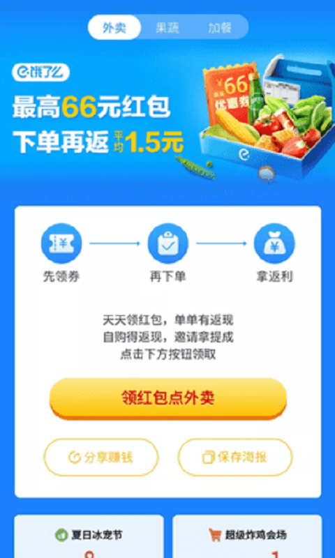 外卖怪app 1.0.22 截图2