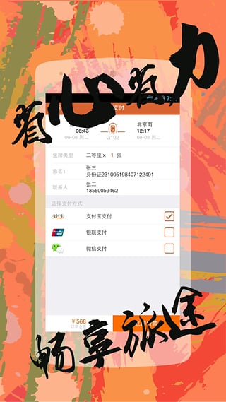 快订火车票app 截图5