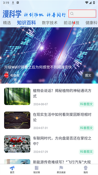 漫科学 截图2