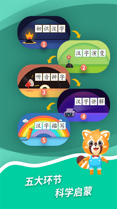 哈啰识字app 截图3