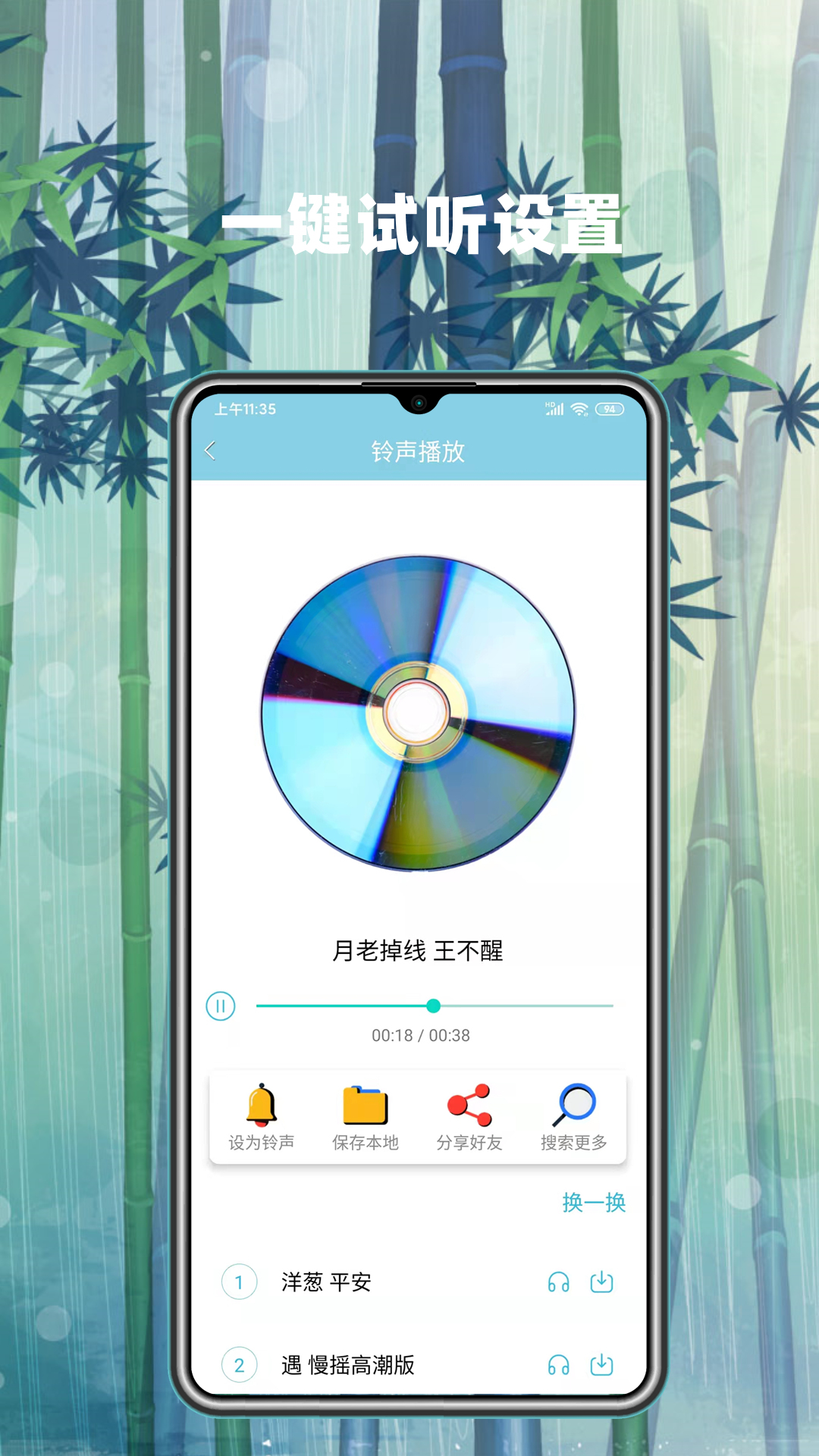手机铃声秀秀 截图4