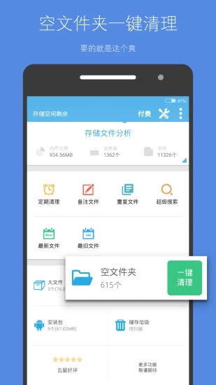存储空间清理 截图2