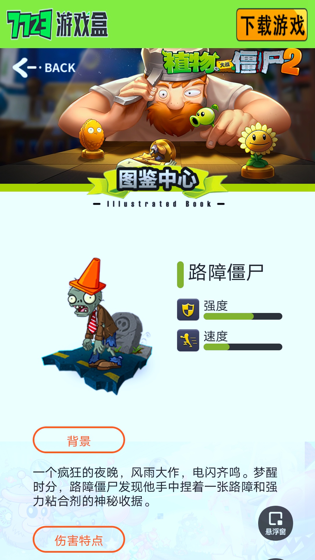 植物大战僵尸图鉴工具 截图1