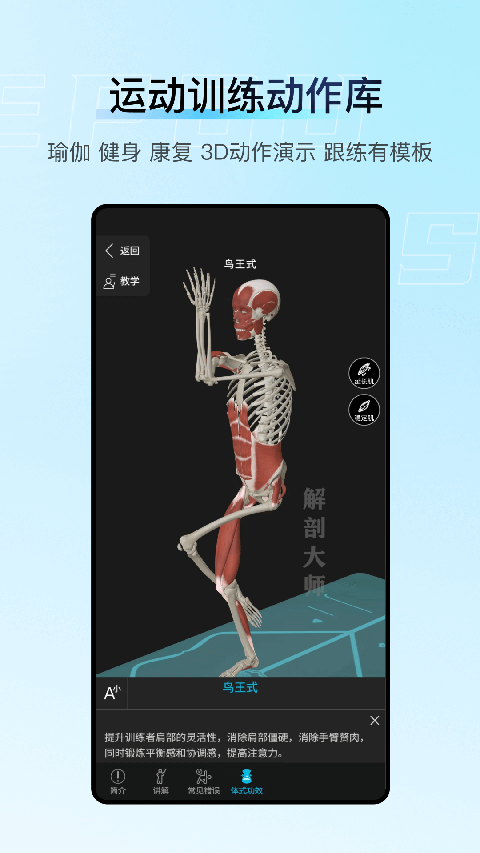 解剖大师最新版 截图2
