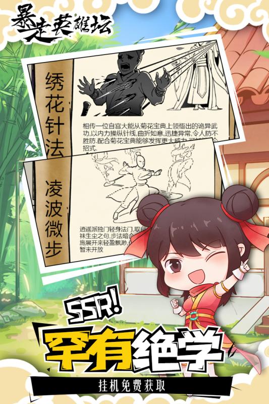 暴走英雄坛小米渠道服 截图2