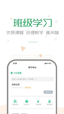 赛优学堂 截图1