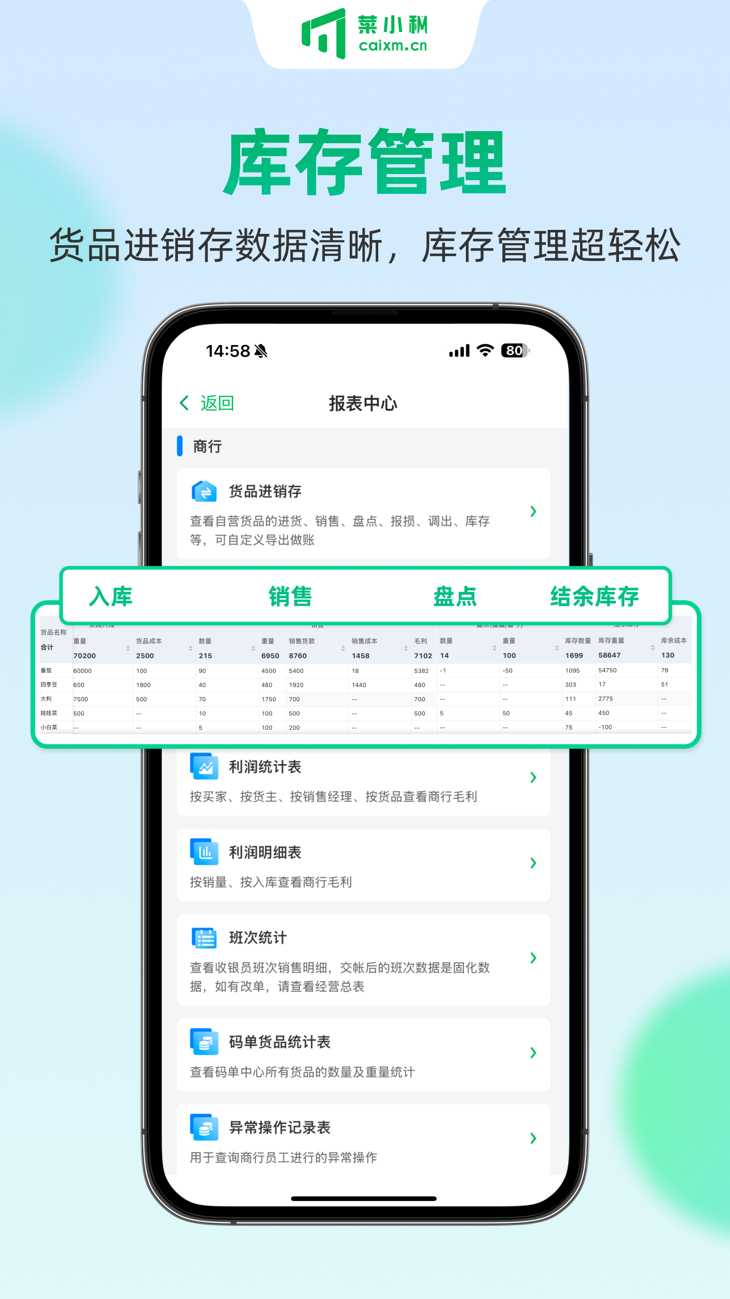 菜小秘平板端 截图1