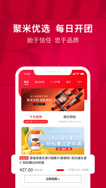 聚米团app 截图2