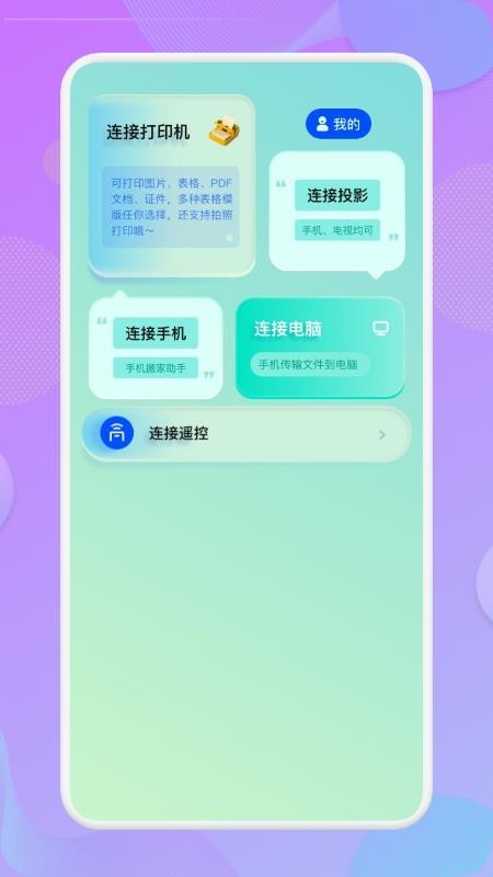 无线连接助手最新版 1.1 截图3