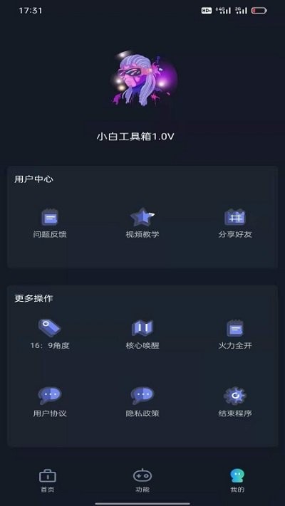 小白工具箱app