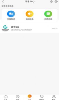 商街趣购app 截图3