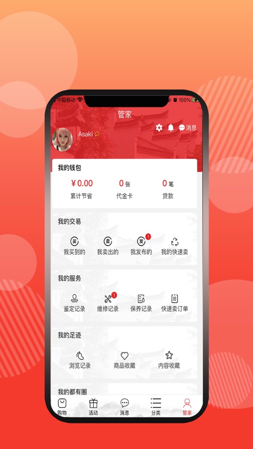 有奢侈品app 截图3