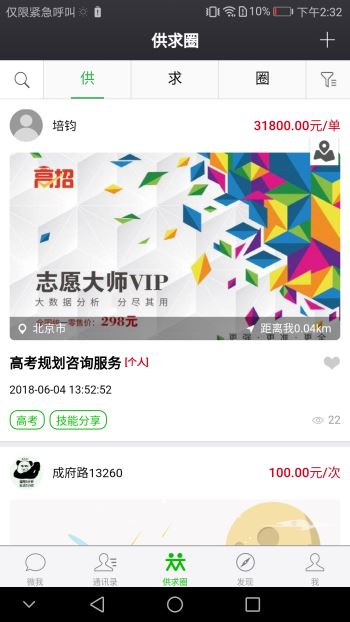 微我 截图2