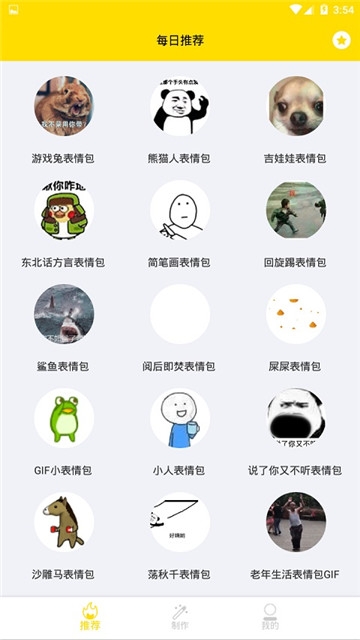 来斗图吧 截图3