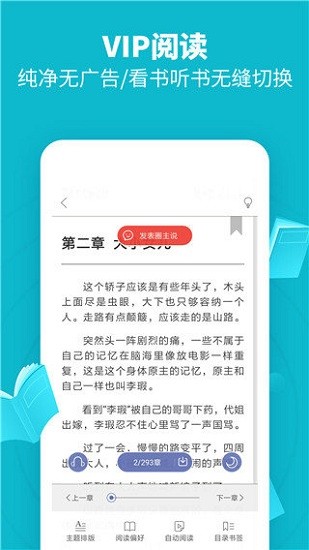 领读小说 截图1