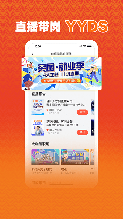 前程无忧51job 截图3