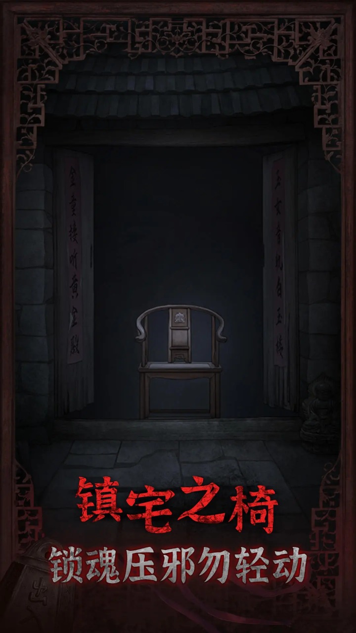 封门村游戏 截图2