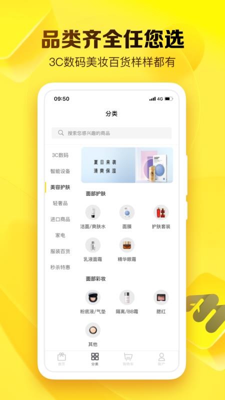 就享买手机版 v2.1.8 截图4