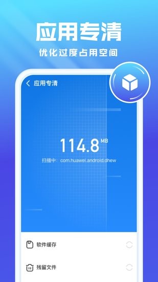 全能优化卫士2025 截图3