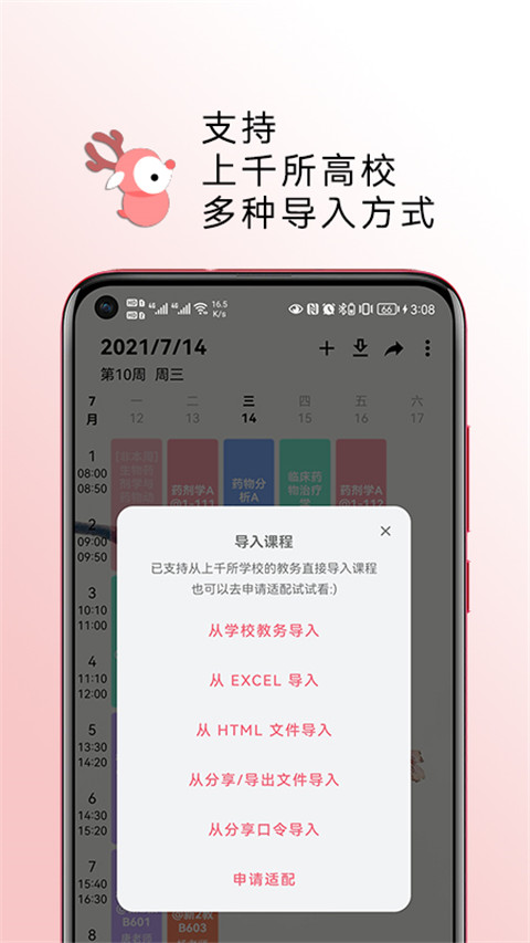 wakeup课程表手机版 截图1