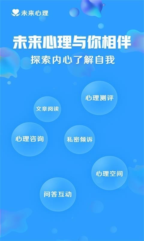 未来心理 截图1