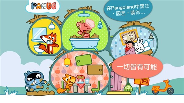 pango大探险 截图4