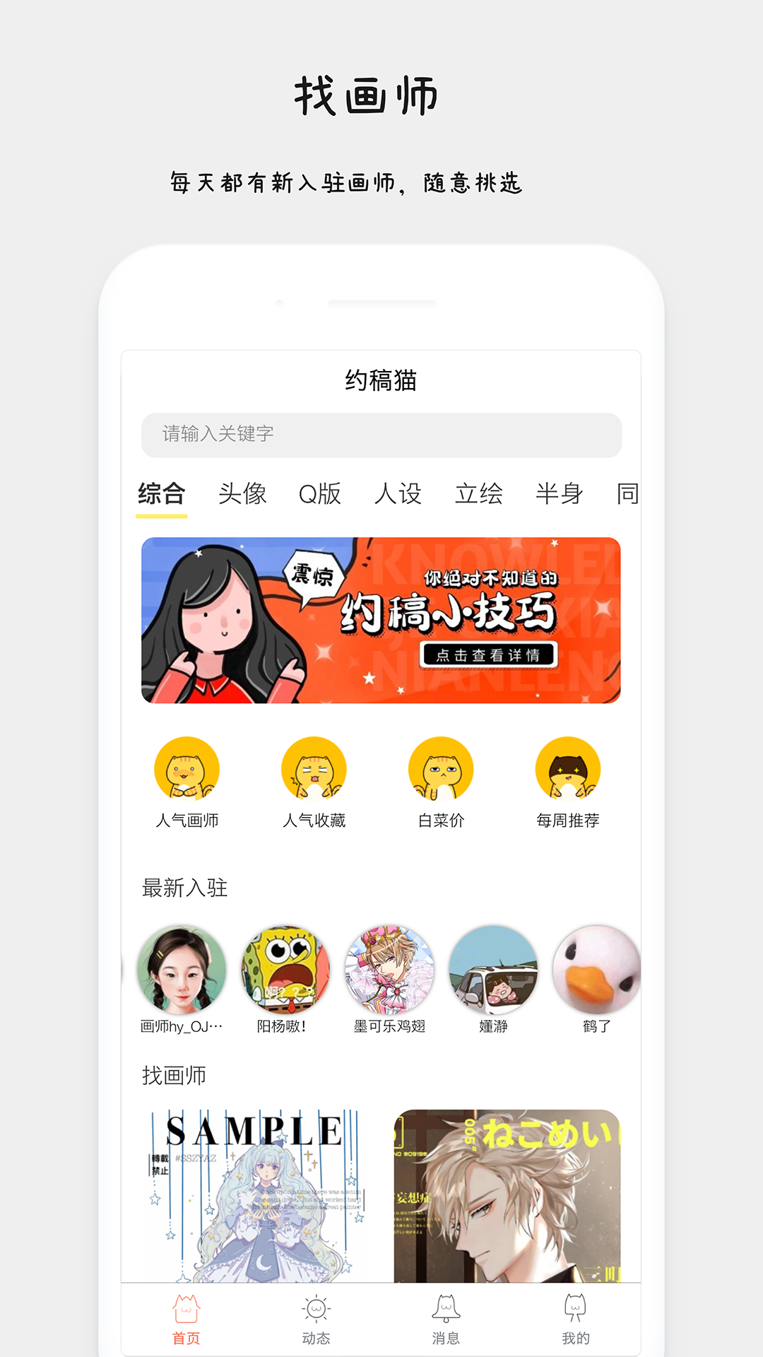 约稿猫app 截图3