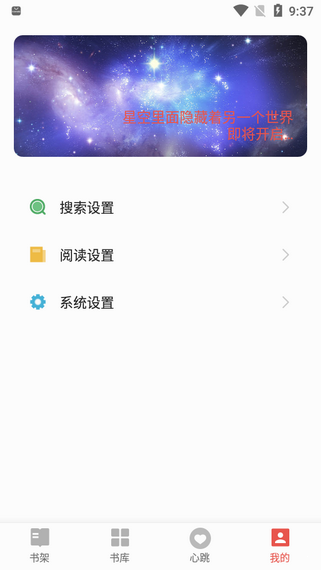 书荒小说app 截图3