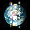 全球时局最新版  v1.0