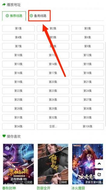 火狼动漫app官方最新版 截图1