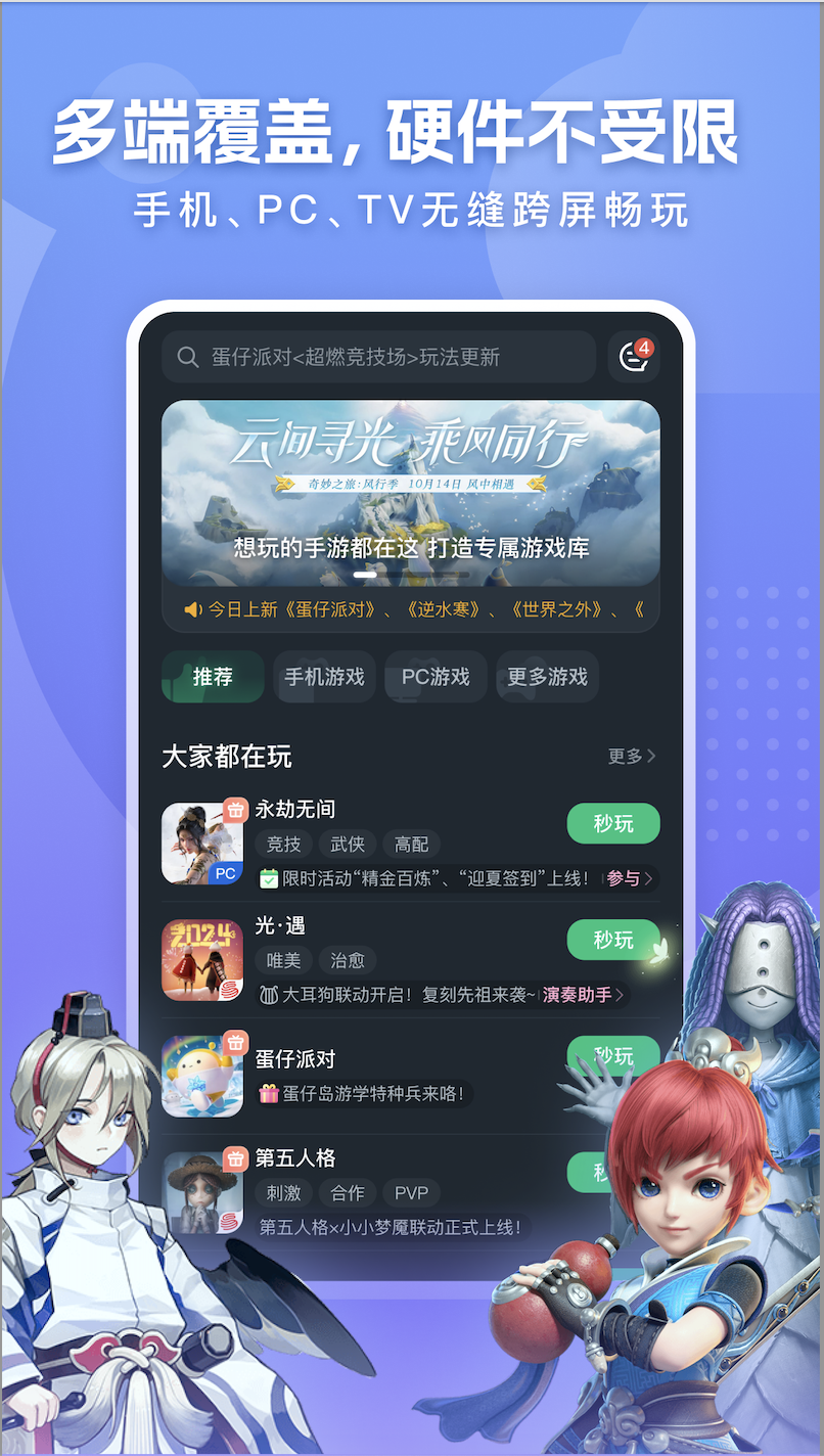 网易云游戏官网 截图4