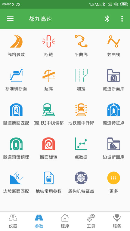 测量员app最新版 截图1