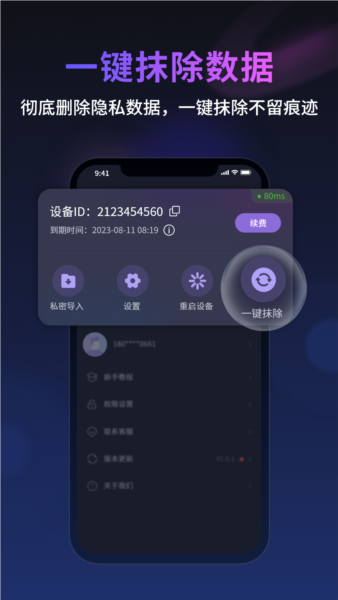 无痕猫软件 截图3