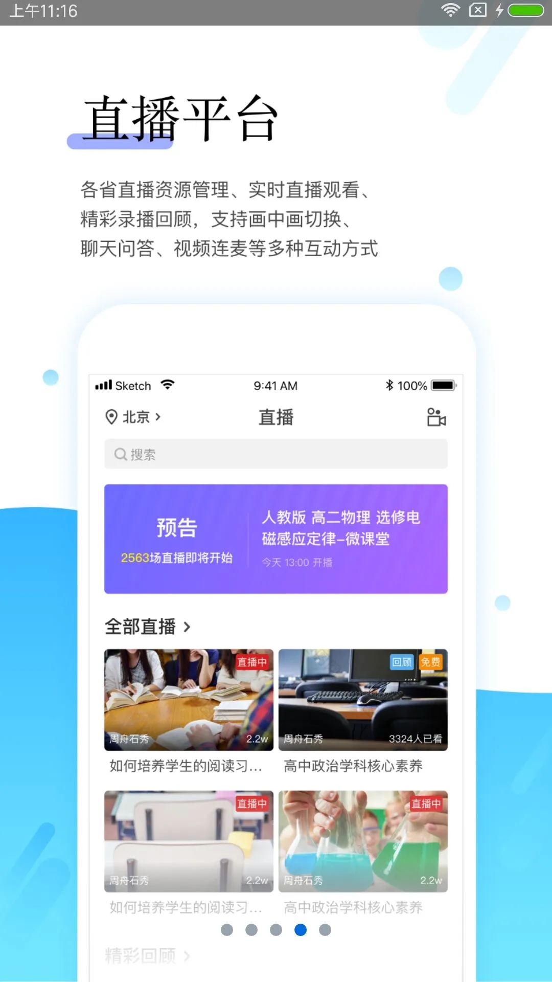 师学宝 截图4