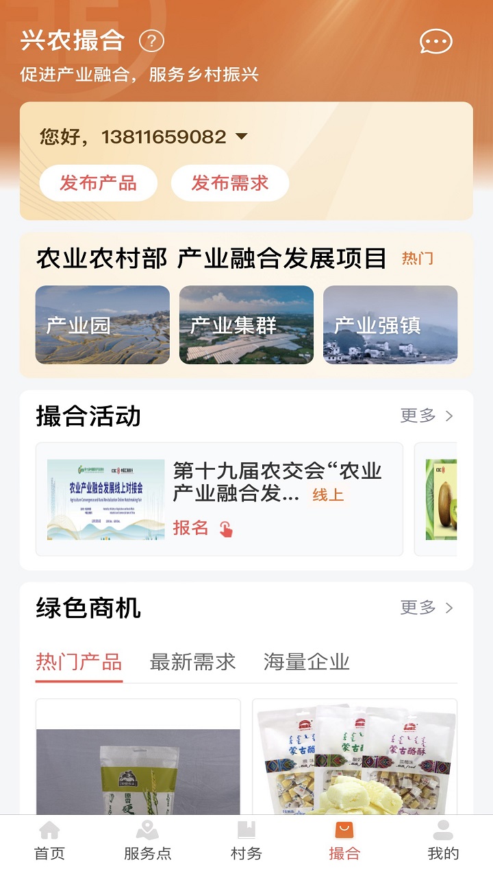 工银兴农通app v1.1.1.1.1 截图3