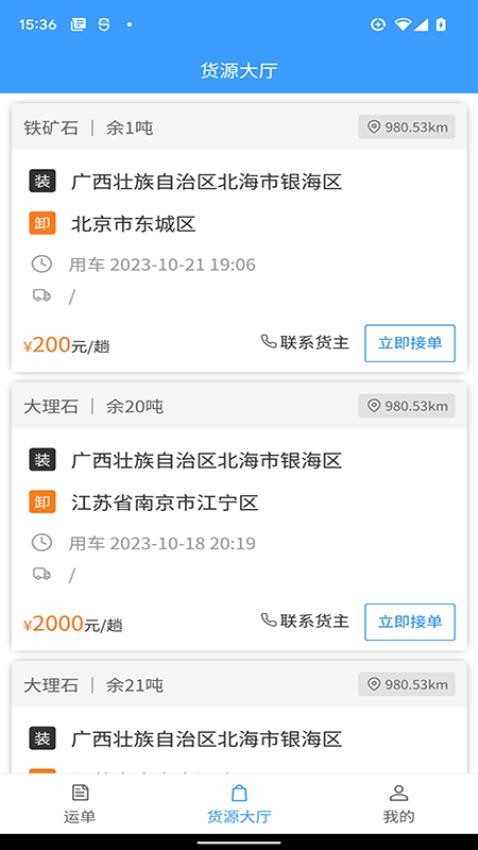 鹭卡畅通app 截图5