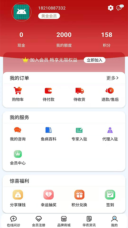 华农动康app 截图1