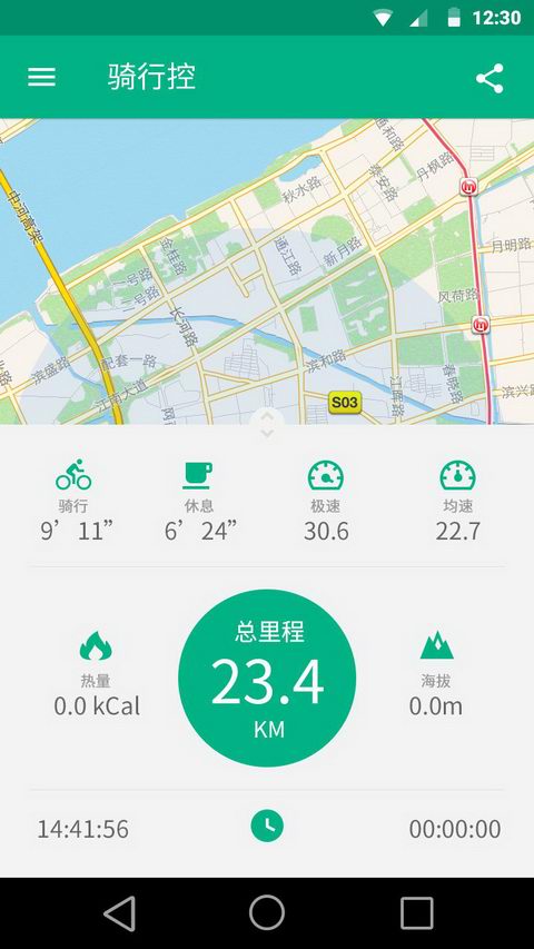 骑行控app 截图4