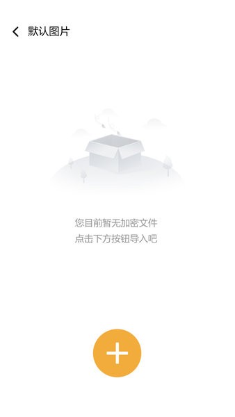 隐秘空间app v1.4.0 截图1